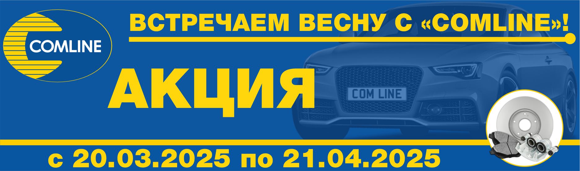 Встречаем весну с