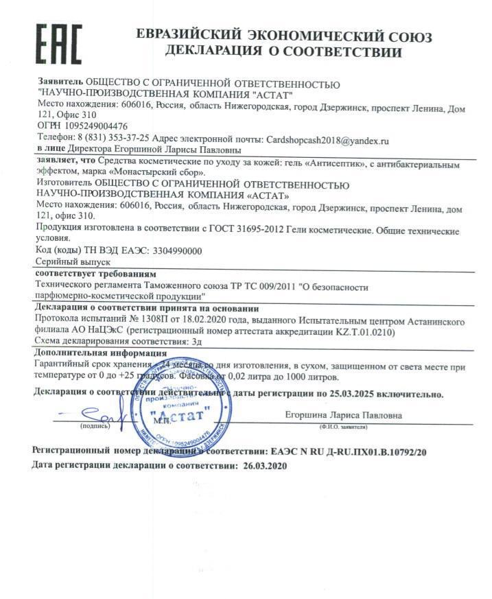 Евразийский экономический союз декларация о соответствии образец