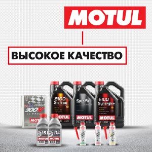 MOTUL